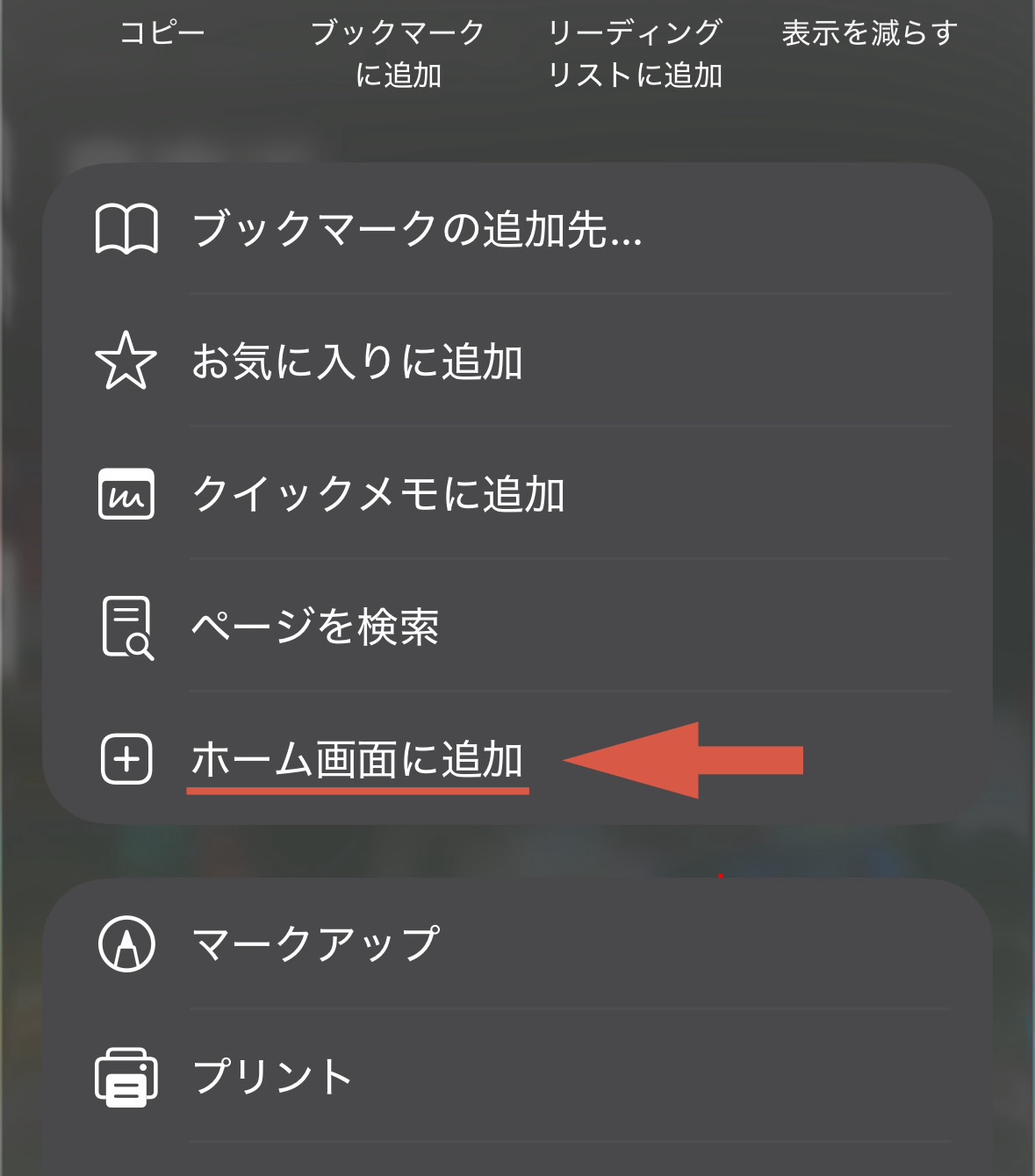 共有メニューのホーム画面に追加を赤い矢印で示した画像