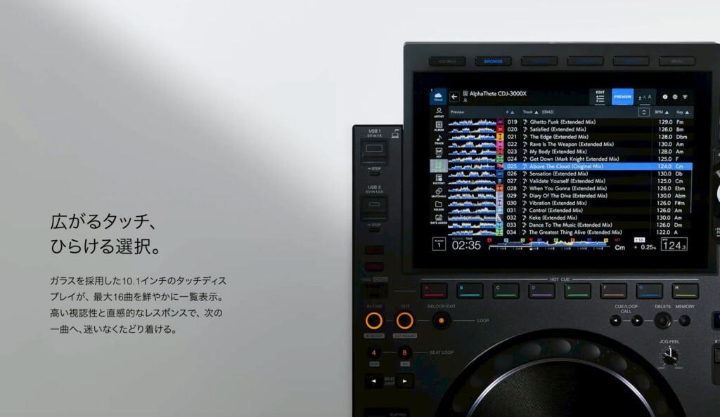 新機材「CDJ-3000X」がAlphaTheta株式会社より発表！ – BeatMag 2.0
