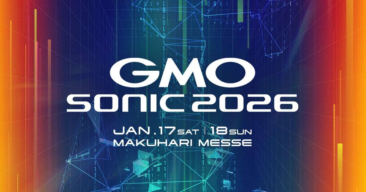 GMO SONIC 2026 参戦前にチェックしたいパーフェクトガイドの記事画像