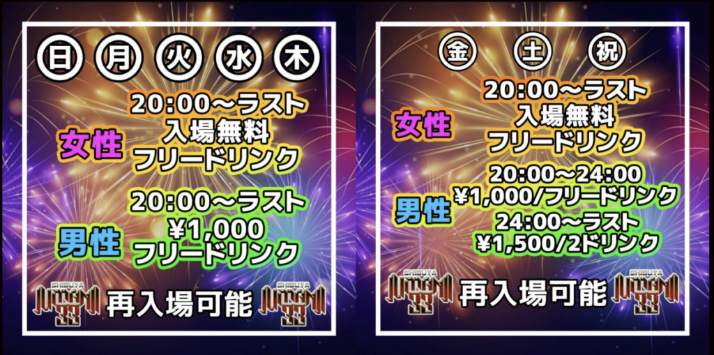 JUMANJI33 SHIBUYA 料金表（2026年2月時点）