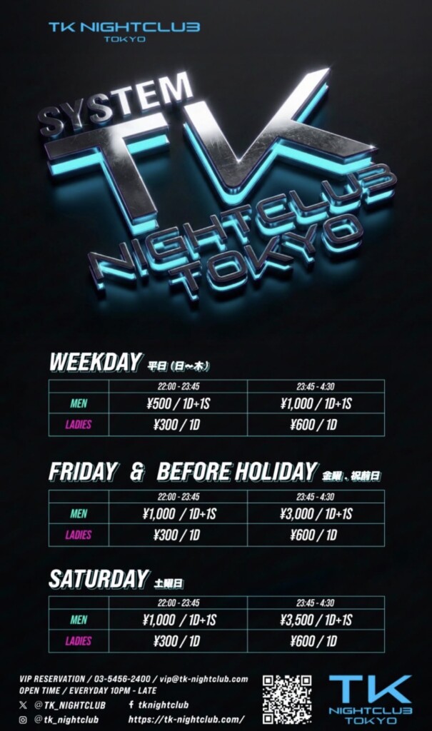 TK NIGHTCLUB 料金表（2026年2月時点）